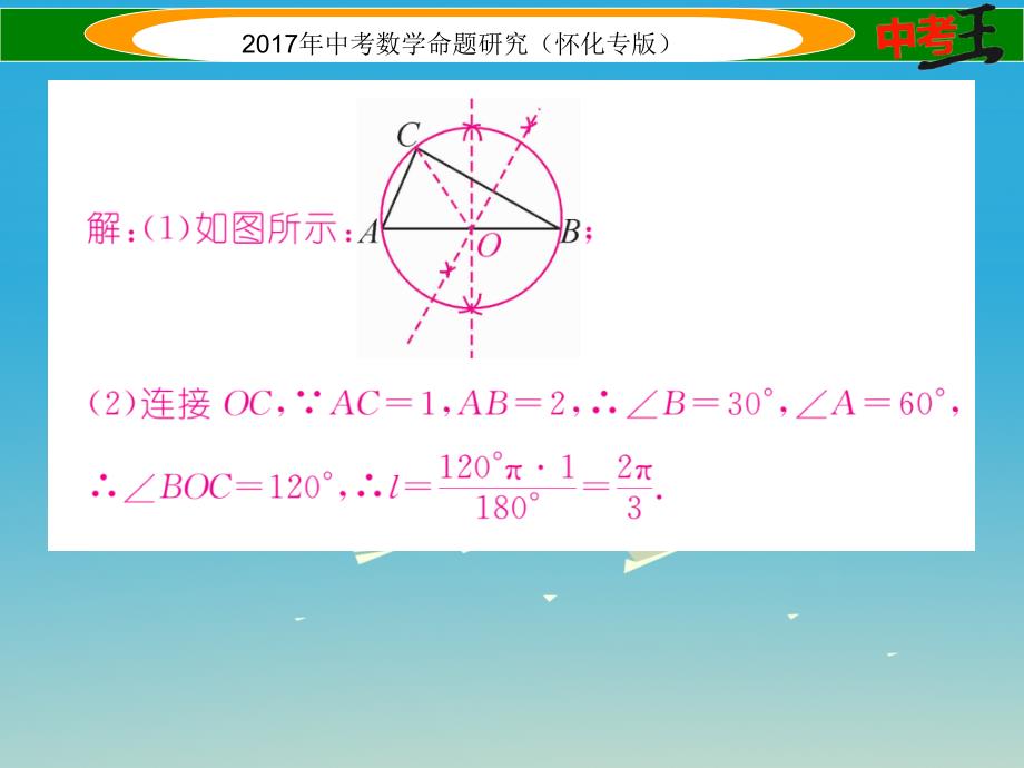 （怀化专版）2018年中考数学总复习 第一编 教材知识梳理篇 第四章 图形的初步认识与三角形、四边形 第四节 尺规作图（精讲）课件_第3页