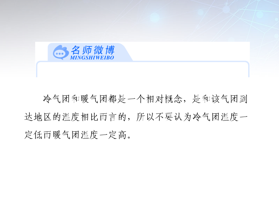 2018届高考地理一轮总复习 第三章 第3讲 常见天气系统课件_第4页