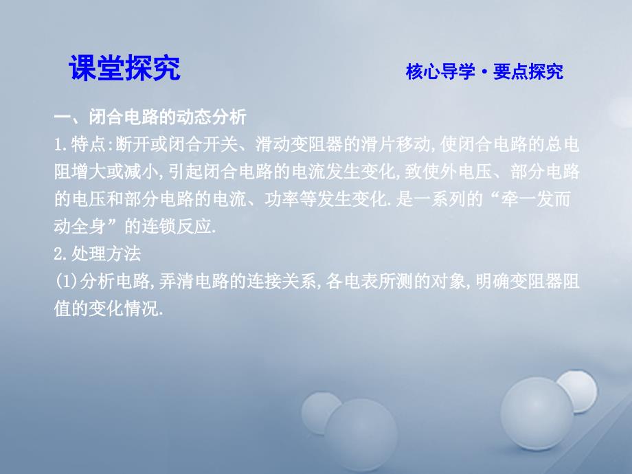 2018-2019学年高中物理习题课四闭合电路的分析与计算课件教科版选修_第3页