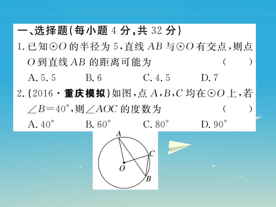 2018春九年级数学下册 综合滚动练习 圆的有关性质课件 （新版）北师大版_第2页