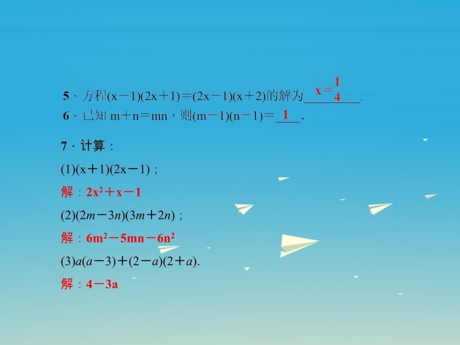 2018春七年级数学下册 3.3 多项式的乘法课件 （新版）浙教版_第5页