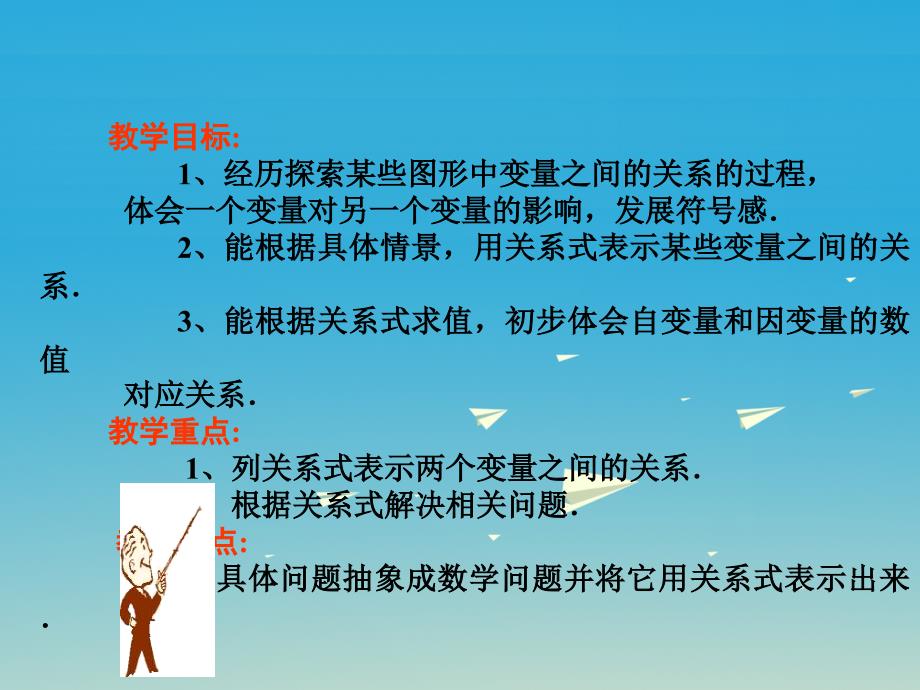 2018春七年级数学下册 3.2 用关系式表示的变量间关系教学课件 （新版）北师大版_第2页