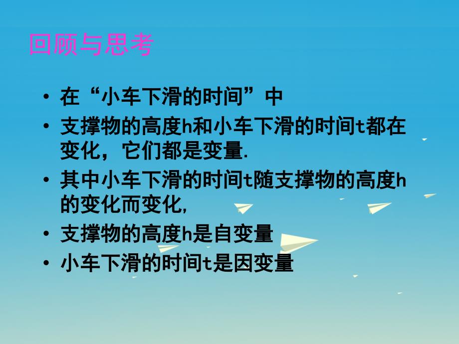 2018春七年级数学下册 3.2 用关系式表示的变量间关系教学课件 （新版）北师大版_第3页