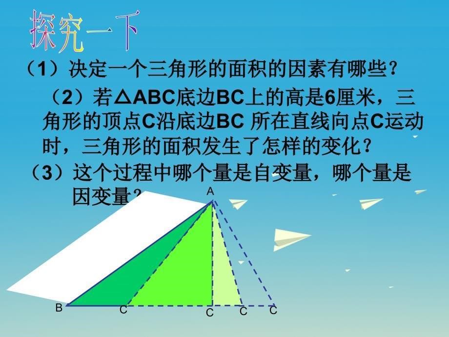 2018春七年级数学下册 3.2 用关系式表示的变量间关系教学课件 （新版）北师大版_第5页