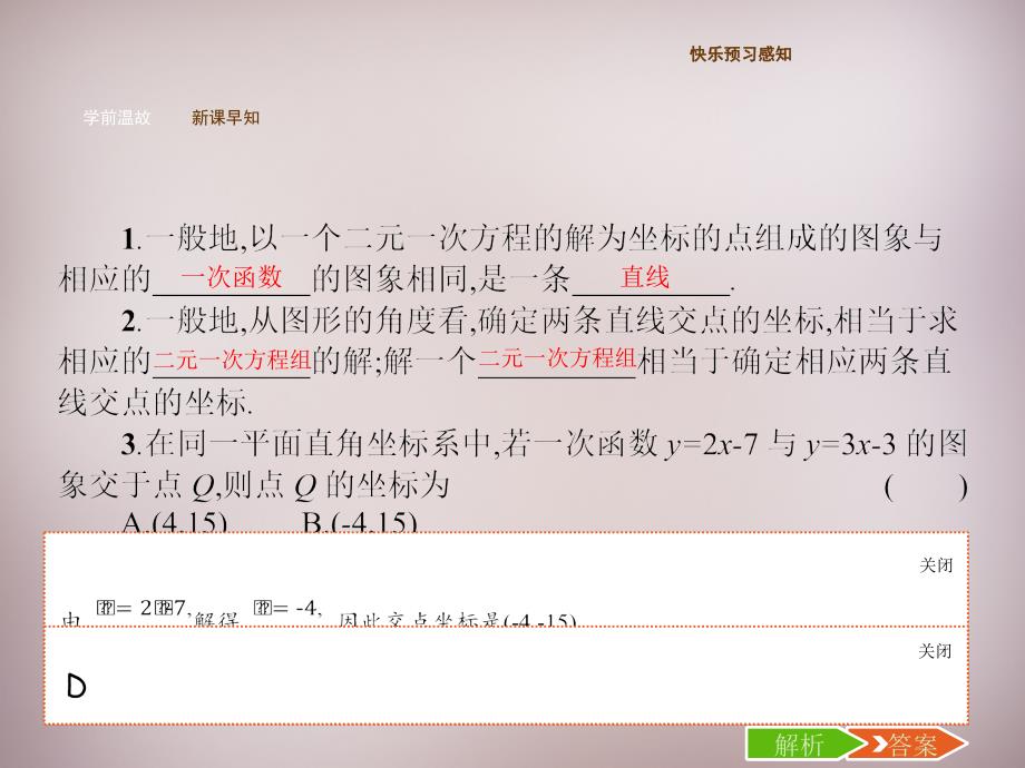 2018-2019年八年级数学上册 5.6 二元一次方程与一次函数课件 （新版）北师大版_第3页