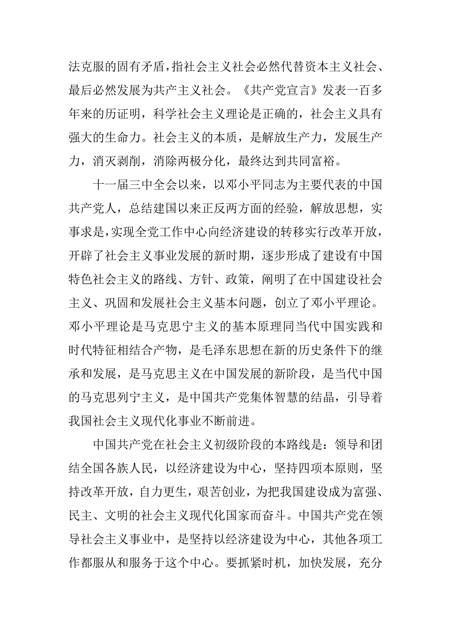 大学生入党申请书5000字xx年_第3页