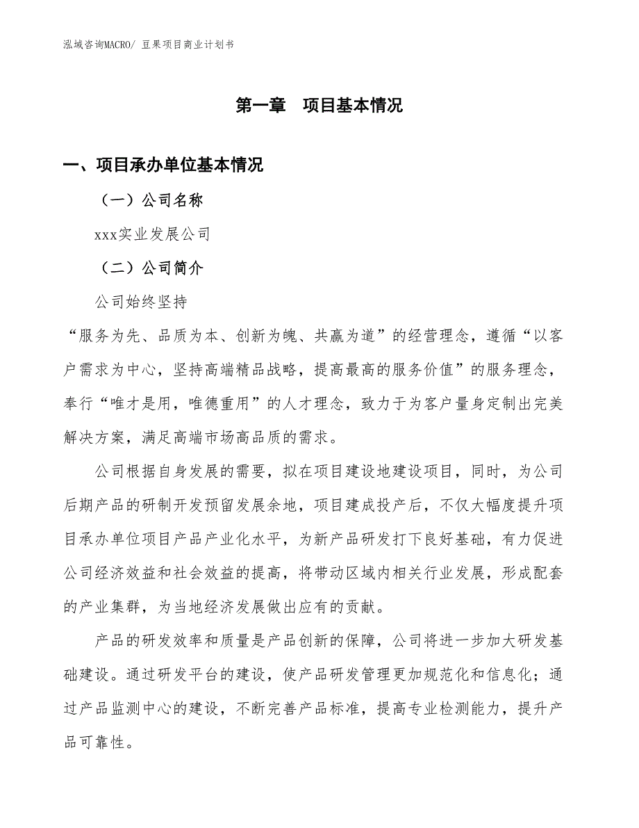 （融资）豆果项目商业计划书_第3页