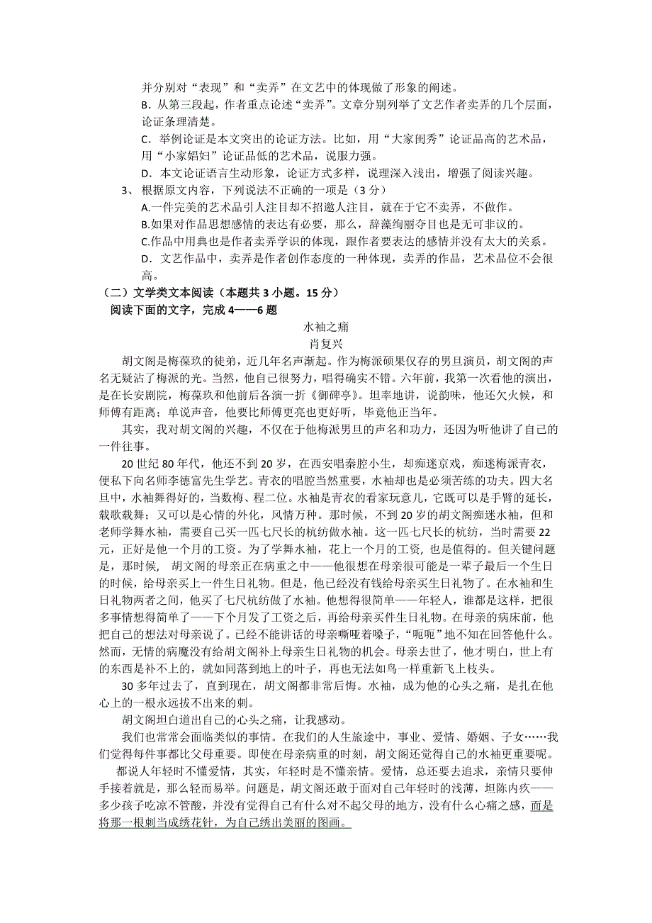 湖南省邵东县十中2019届高三上学期第一次段考语文试卷_第2页