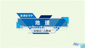 2018-2019年高中地理第2章地球上的大气第2节气压带和风带课件新人教版必修