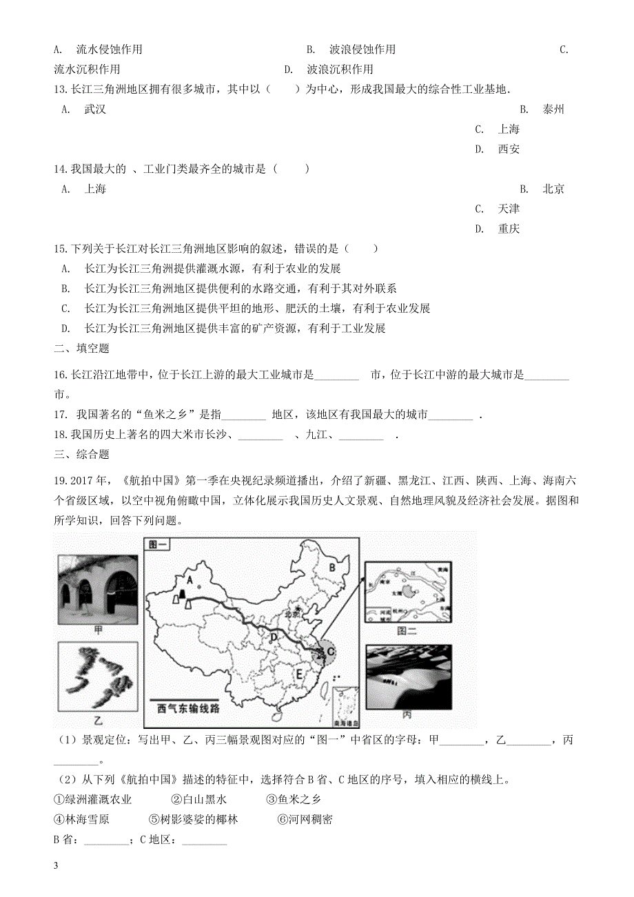 新版人教版八年级地理下册7.2鱼米之乡_长江三角洲地区巩固练习（含答案）_第3页