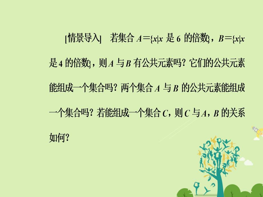 2018-2019学年高中数学 第1章 集合 1.3 交集、并集课件 苏教版必修1_第3页