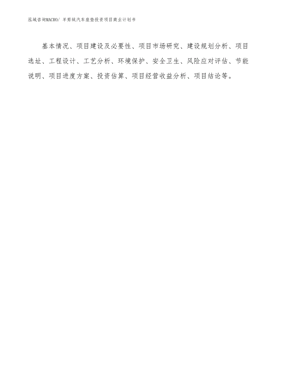 （汇报资料）羊剪绒汽车座垫投资项目商业计划书_第2页