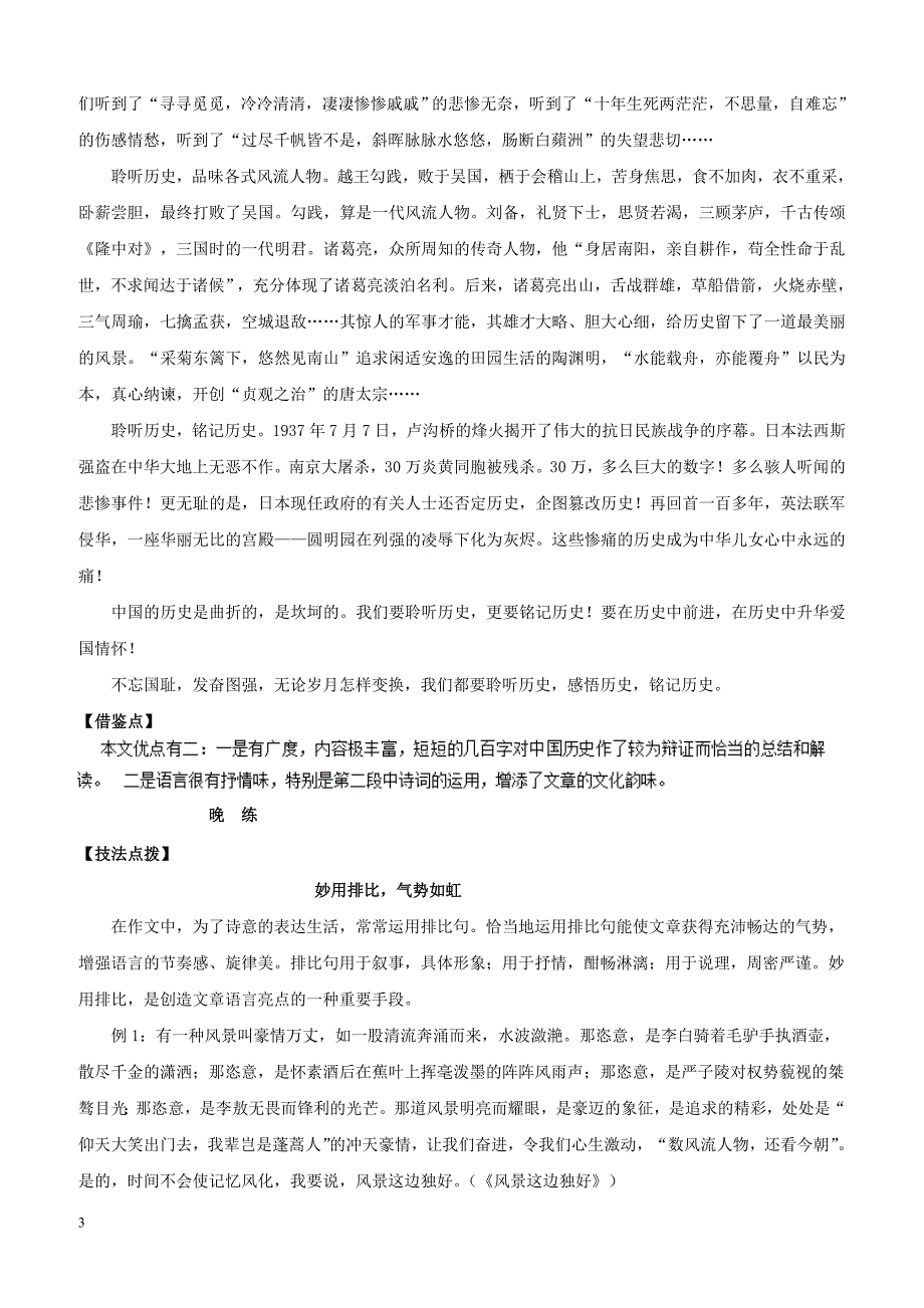 【高考作文】2019年高考语文写作技巧点拨日积月累得高分：第19周历史_第3页