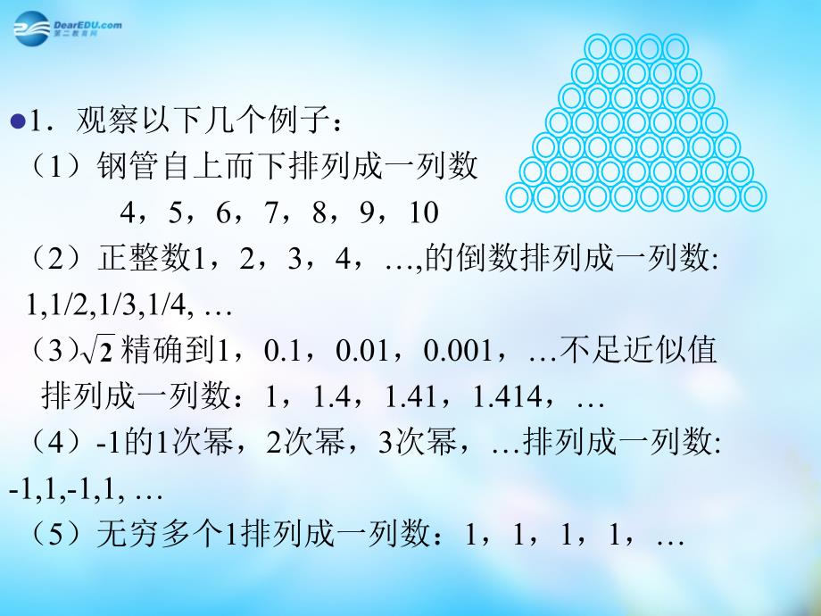 河南省新乡市长垣县第十中学高中数学 2.1数列的概念与简单表示法（连堂）课件 新人教a版必修5_第2页