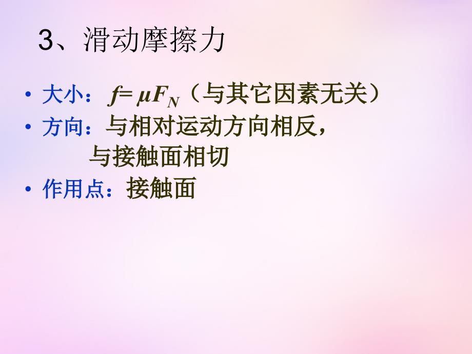 云南省保山市第一中学高中物理 3.3摩擦力课件 新人教版必修1_第4页