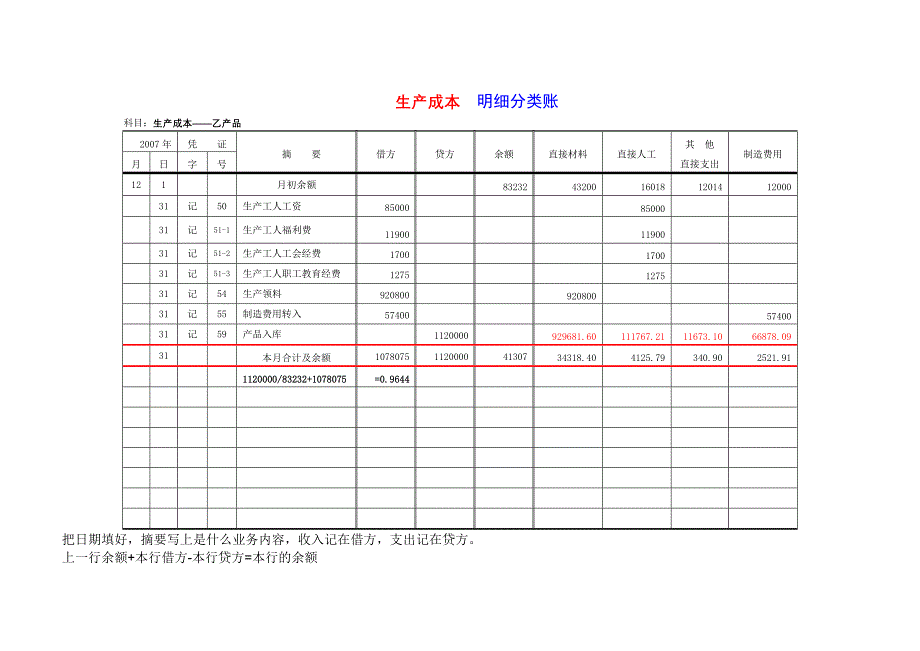 多栏式明细账[1].doc_第4页