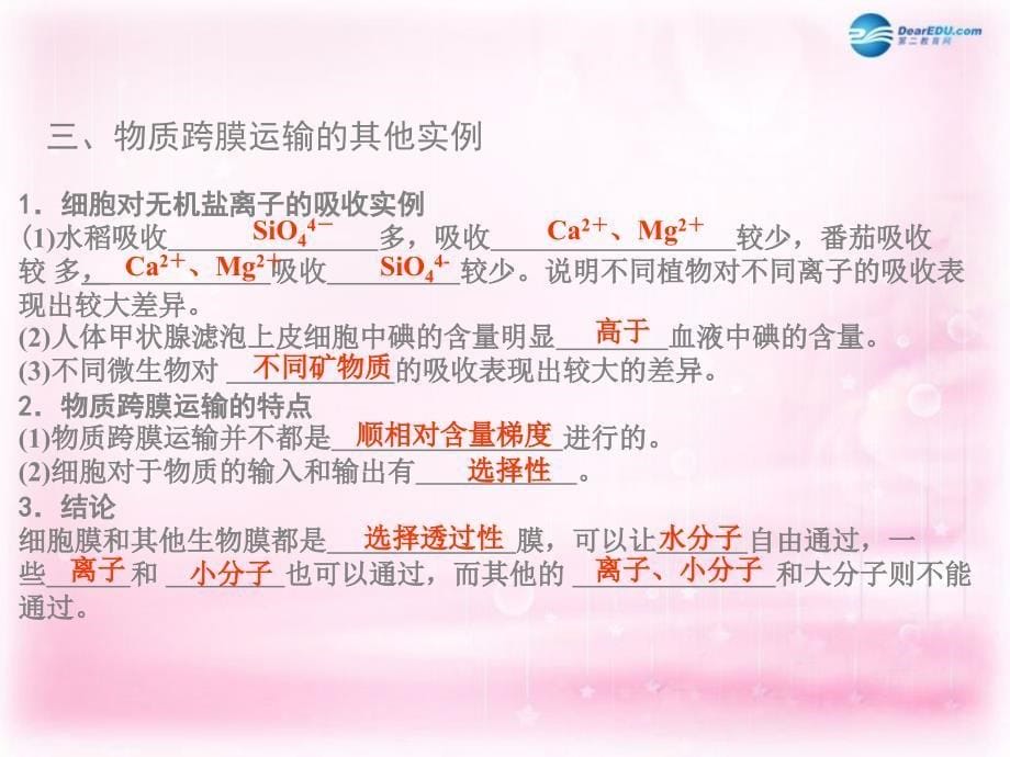 2018年高中生物 第4章  第1节 物质跨膜运输的实例课件 新人教版必修1_第5页