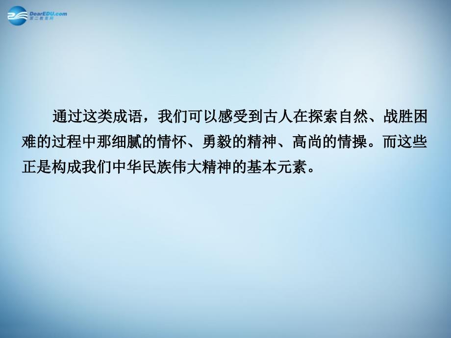 江西省横峰中学2018年高考语文一轮复习 1.1在成语中感悟传统文化课件_第4页