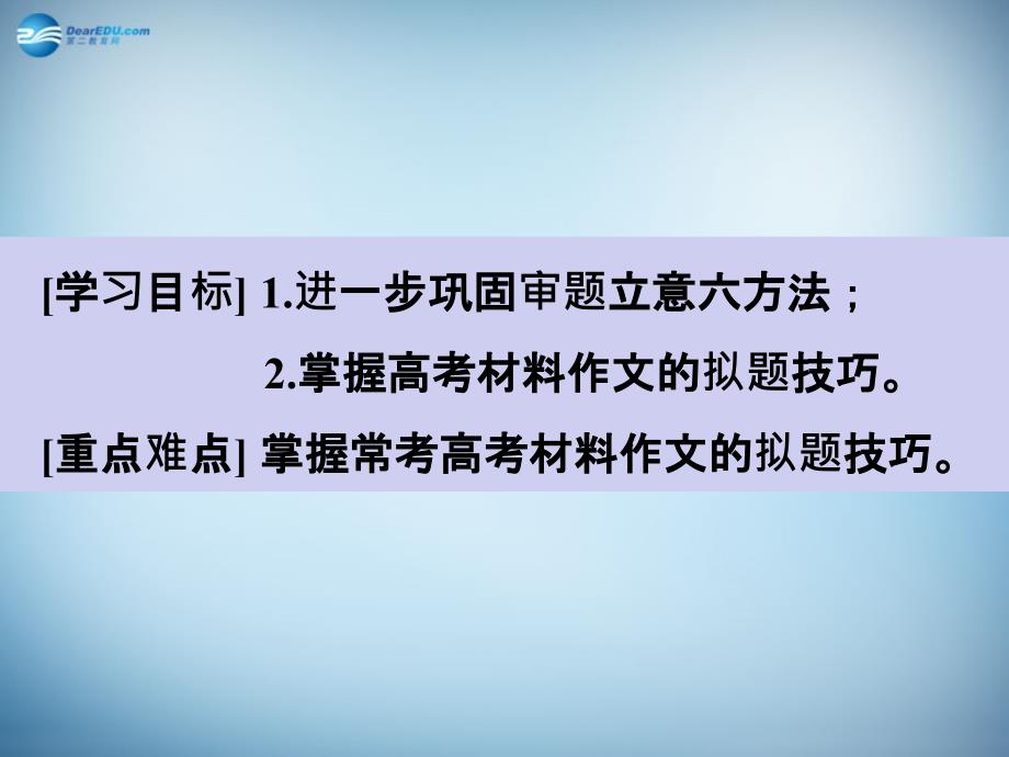 江西省横峰中学2018年高考语文一轮复习 序列化写作 明眸善睐巧传神课件_第3页