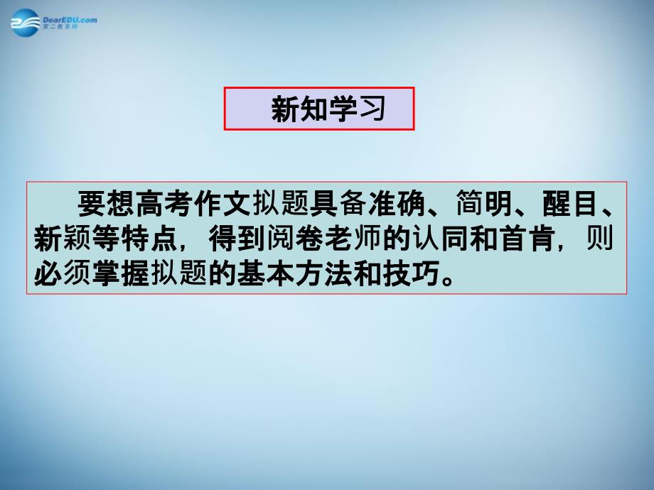 江西省横峰中学2018年高考语文一轮复习 序列化写作 明眸善睐巧传神课件_第4页