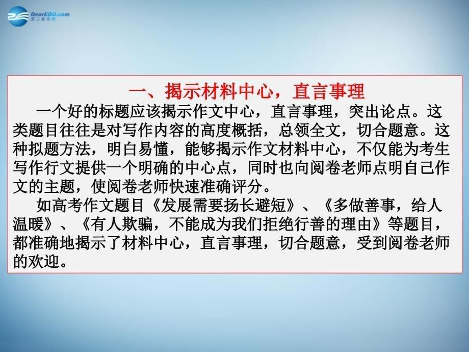 江西省横峰中学2018年高考语文一轮复习 序列化写作 明眸善睐巧传神课件_第5页