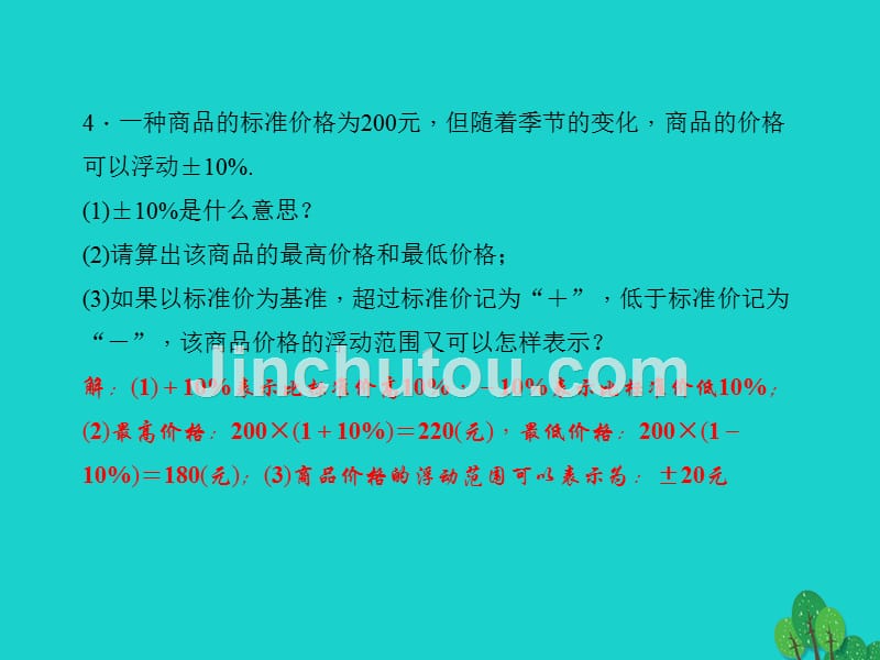 2018年秋七年级数学上册 专题练习一 有理数课件 （新版）湘教版_第4页