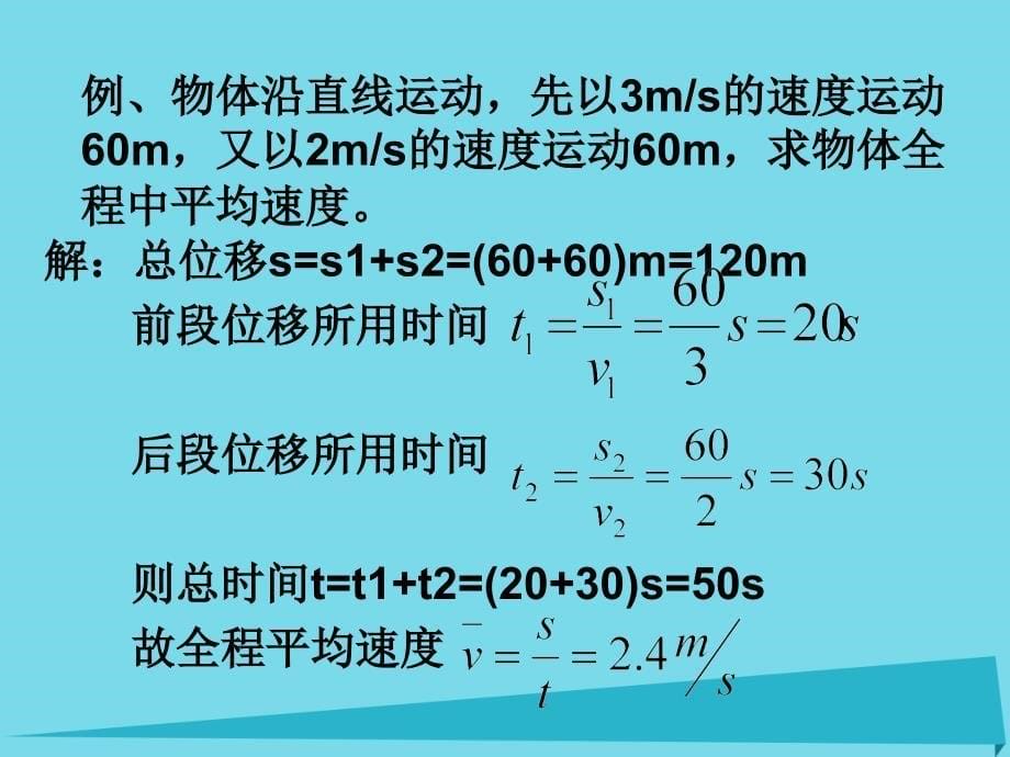 广东省2018-2019学年高中物理 1.3 运动快慢的描述 速度课件 新人教版必修1_第5页