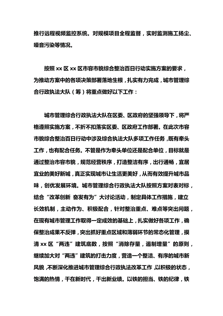 市貌综合整治百日行动动员会发言稿_第3页