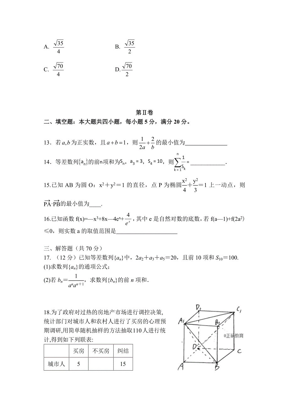 江西省铅山县一中2019届高三上学期第一次三校联考数学（文）试卷_第3页