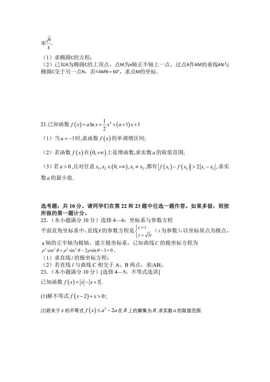 江西省铅山县一中2019届高三上学期第一次三校联考数学（文）试卷_第5页