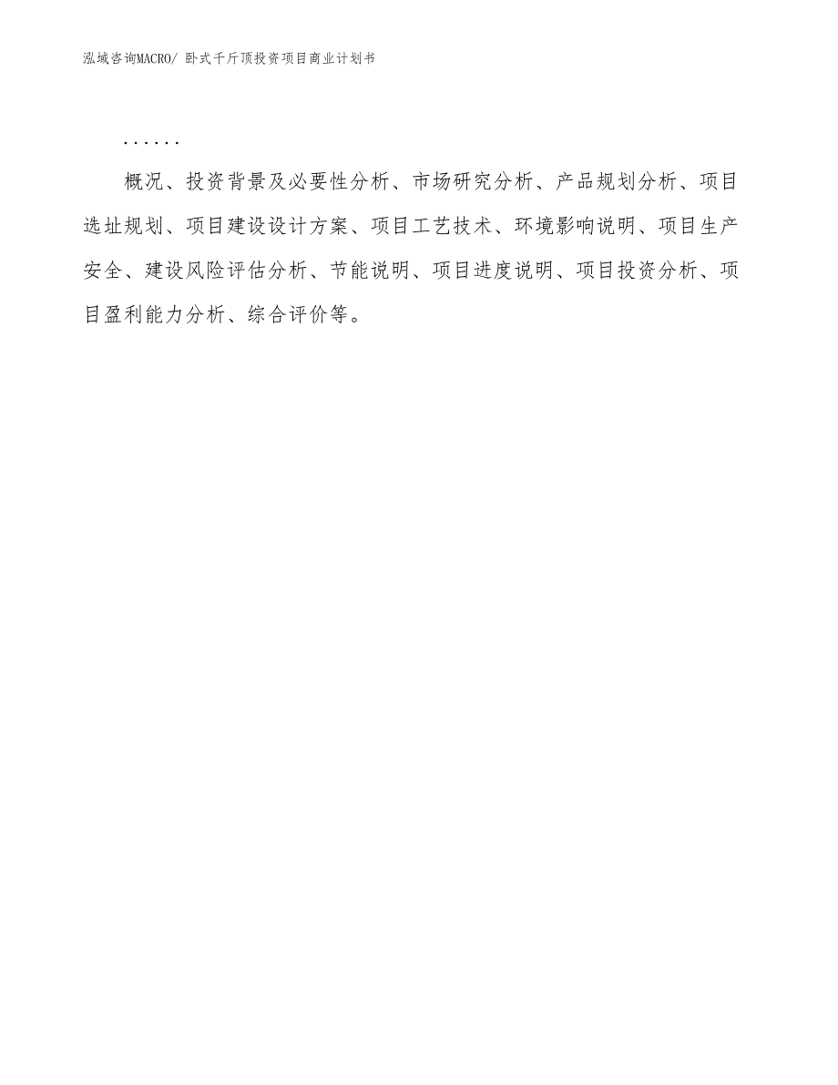 （参考）卧式千斤顶投资项目商业计划书_第2页