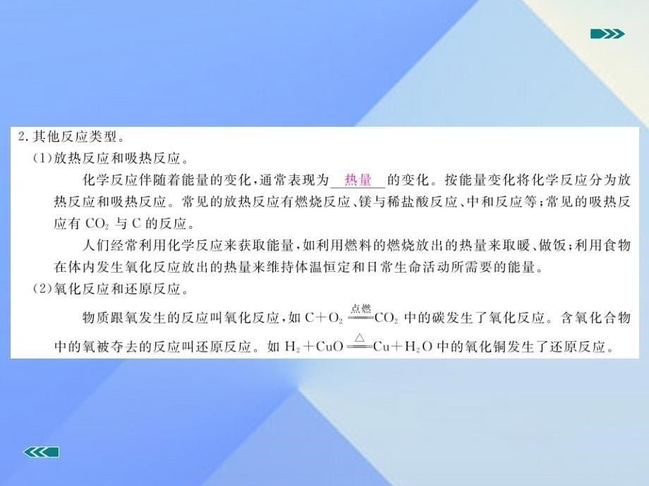 安徽省2018届中考化学复习 专题九 物质的变化和性质（小册子）课件 新人教版_第5页