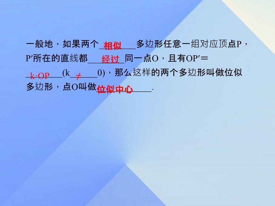 2018年秋九年级数学上册 4.8.1 位似图形及性质习题课件 （新版）北师大版_第2页