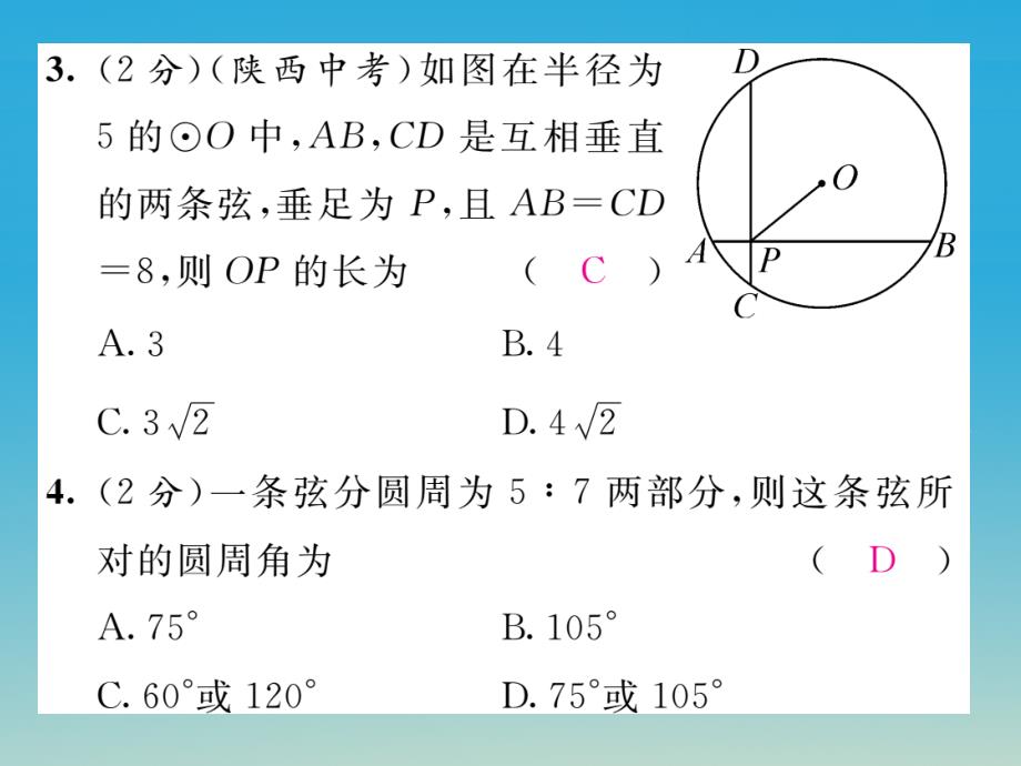 2018春九年级数学下册 27 圆双休作业（五）课件 （新版）华东师大版_第3页