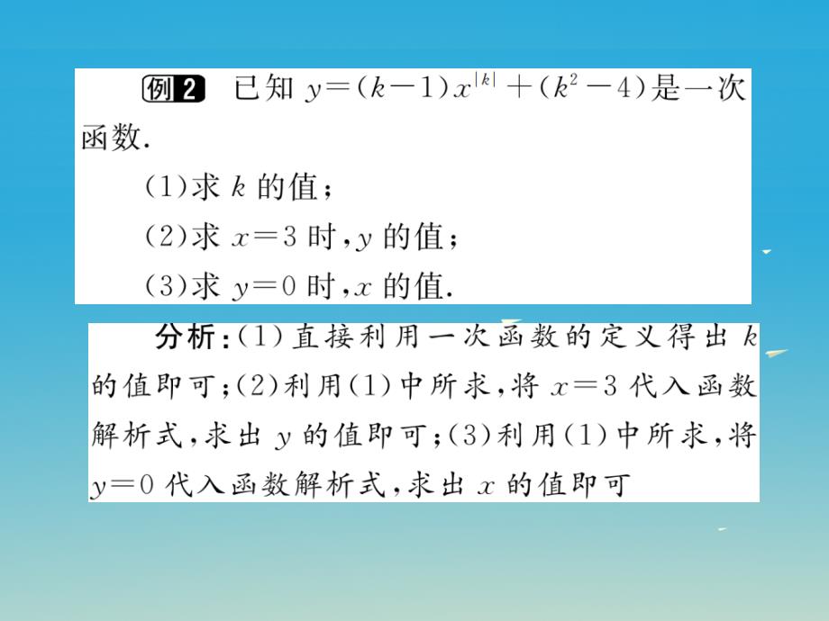 河北专版2018春八年级数学下册19.2.2第1课时一次函数的概念小册子课件新版新人教版_第4页