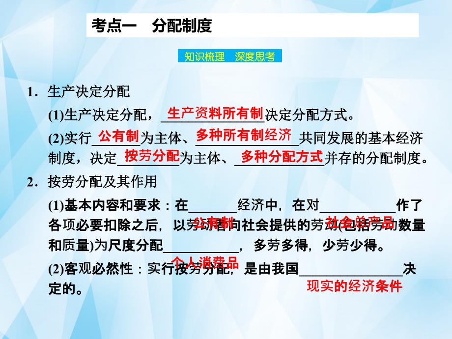 2018届高考政治大一轮复习 第三单元 第七课 个人收入的分配课件 新人教版_第3页