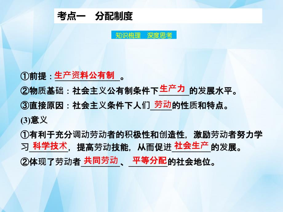 2018届高考政治大一轮复习 第三单元 第七课 个人收入的分配课件 新人教版_第4页