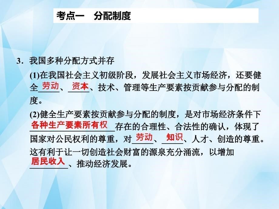 2018届高考政治大一轮复习 第三单元 第七课 个人收入的分配课件 新人教版_第5页