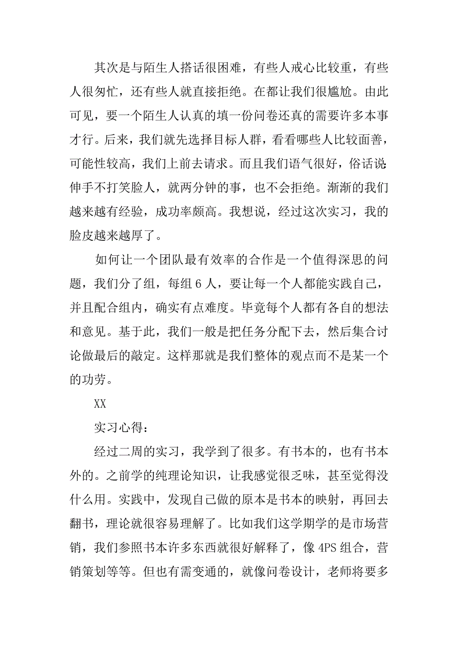 大学生优秀实习报告范文20xx字_第4页