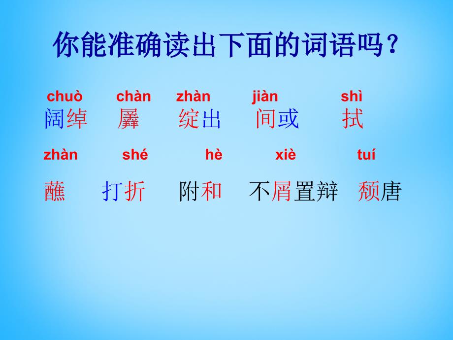 甘肃省九年级语文下册 2 孔乙己课件3 北师大版_第3页