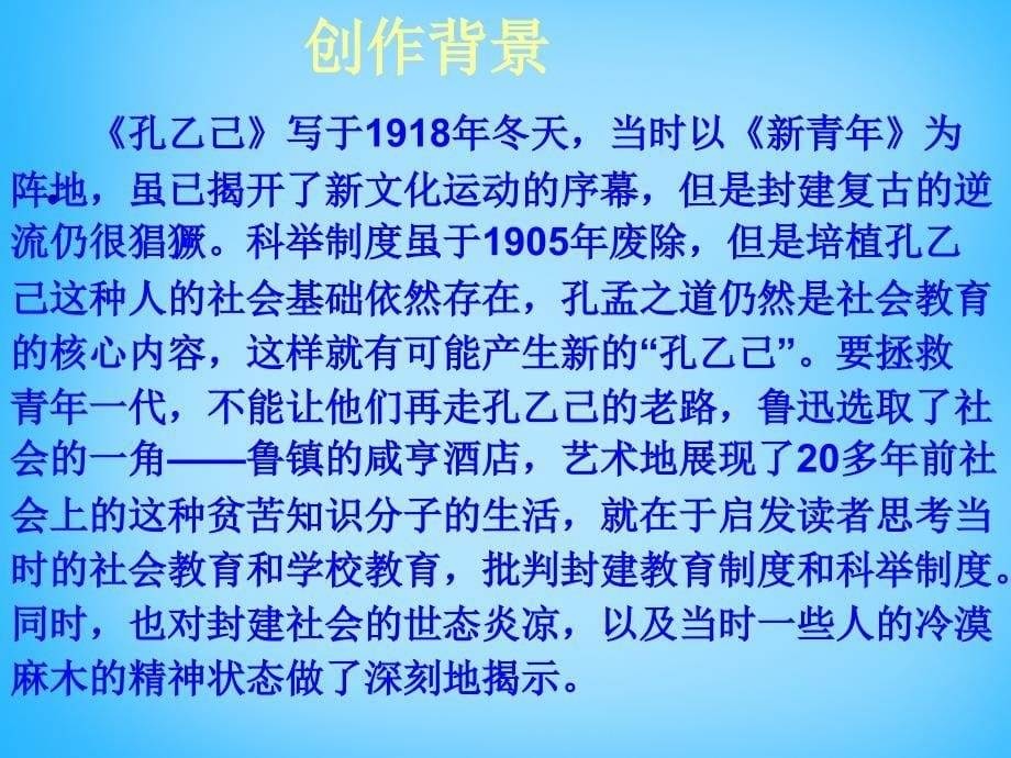 甘肃省九年级语文下册 2 孔乙己课件3 北师大版_第5页