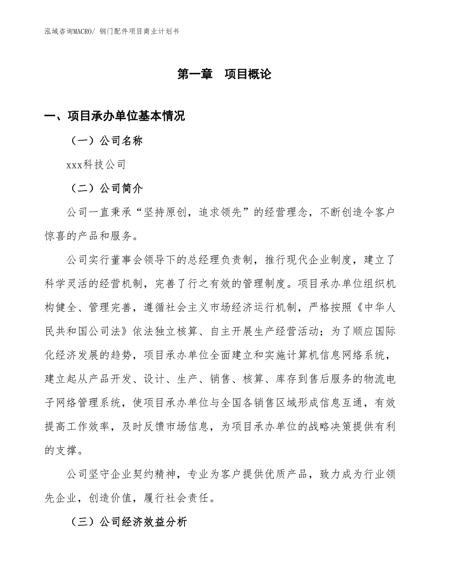 （融资）钢门配件项目商业计划书_第3页