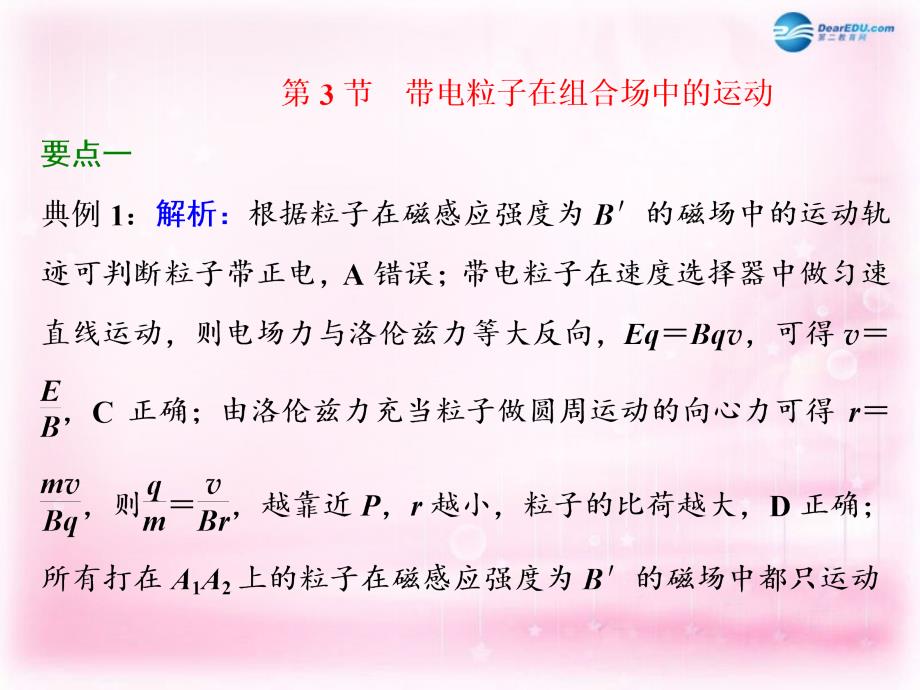 四川省昭觉中学高考物理第一轮复习 第八章 第3节 带电粒子在组合场中的运动课件 _第1页