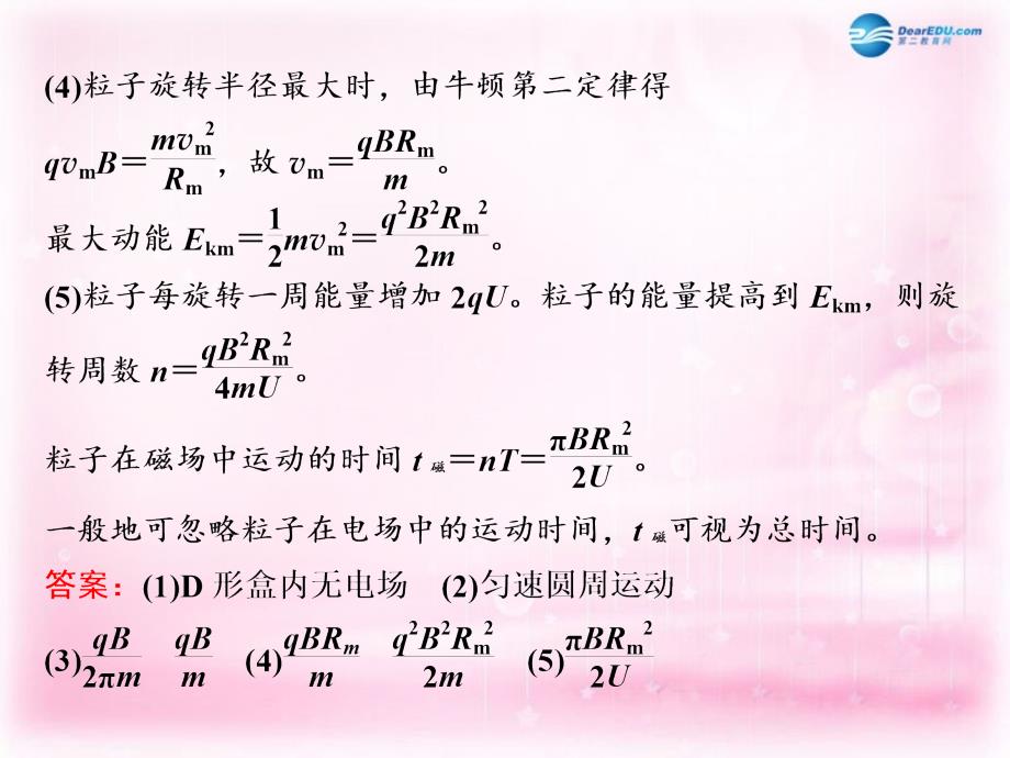 四川省昭觉中学高考物理第一轮复习 第八章 第3节 带电粒子在组合场中的运动课件 _第4页