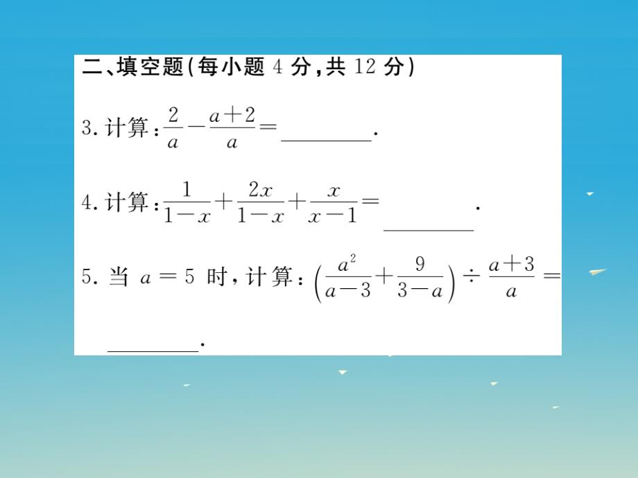 贵州专版2018春八年级数学下册5.3第1课时同分母分式的加减小册子课件新版北师大版_第3页