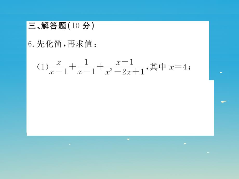 贵州专版2018春八年级数学下册5.3第1课时同分母分式的加减小册子课件新版北师大版_第4页