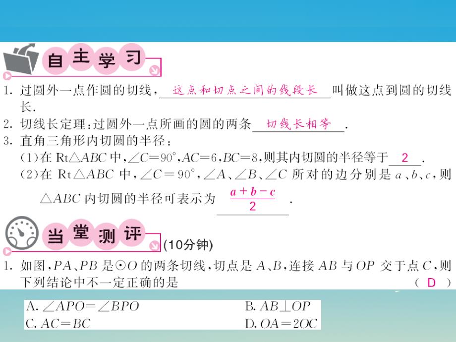 2018春九年级数学下册3.7切线长定理课件新版北师大版_第2页