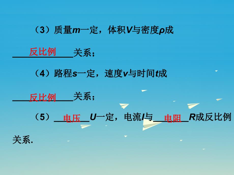 2018春九年级数学下册 26.2 实际问题与反比例函数课件 新人教版_第4页