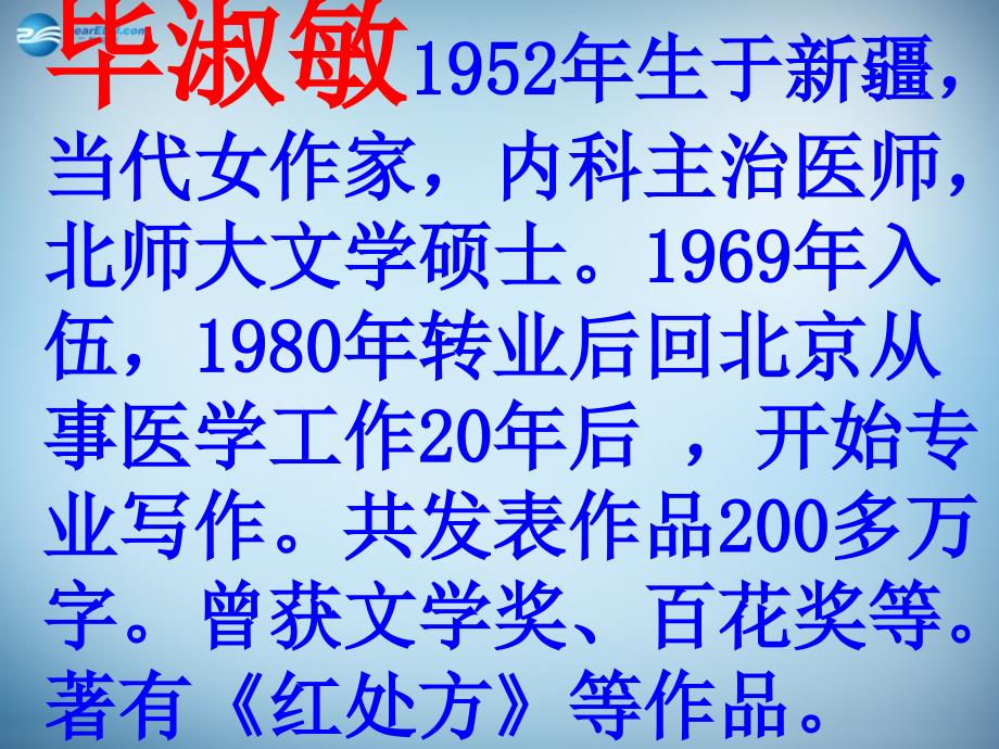 高中语文《我很重要》课件2 粤教版必修1_第2页