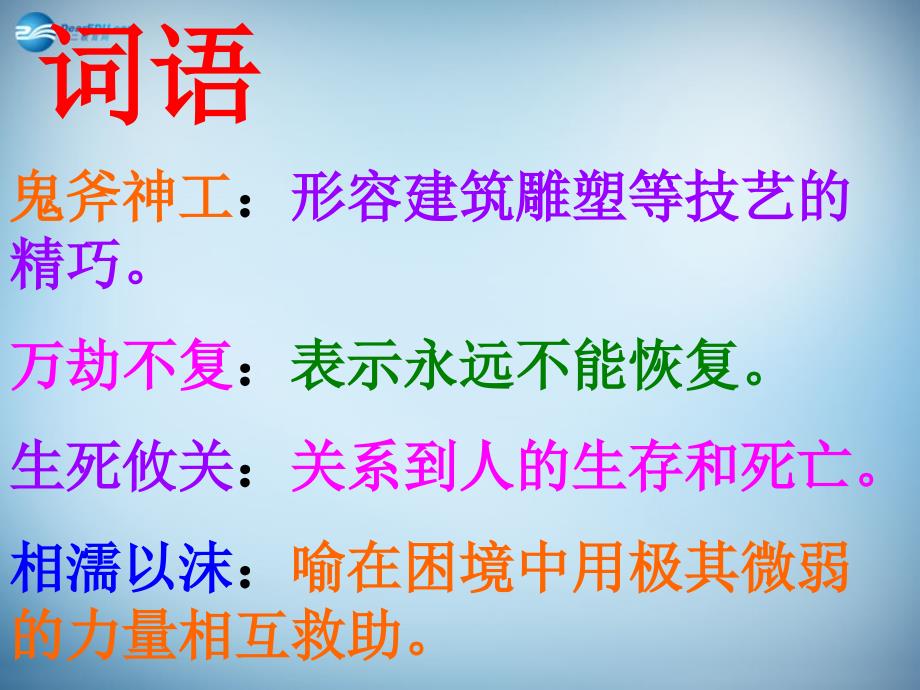 高中语文《我很重要》课件2 粤教版必修1_第4页